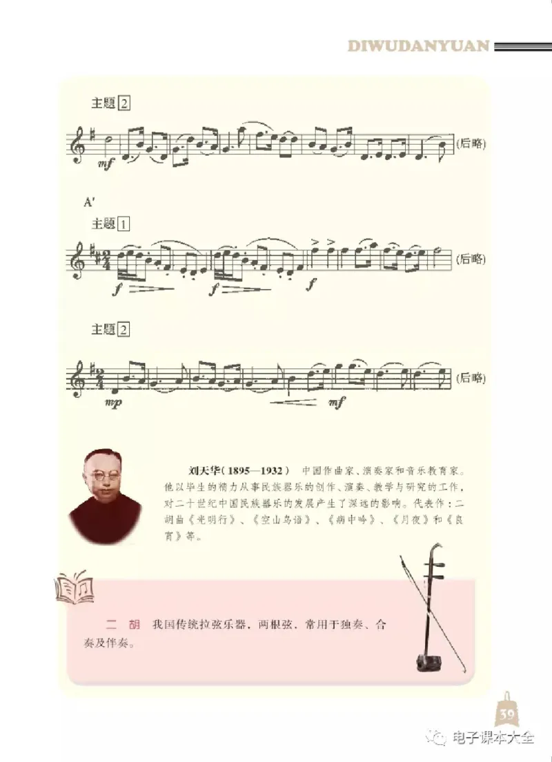 七年级上册音乐北京版电子课本_4-教培资料-26年最新资料-同步更新_初中高中教资_03科三专项（进去保存报考的学科即可）_02科三专项（笔记真题思维导图教学设计版本二）