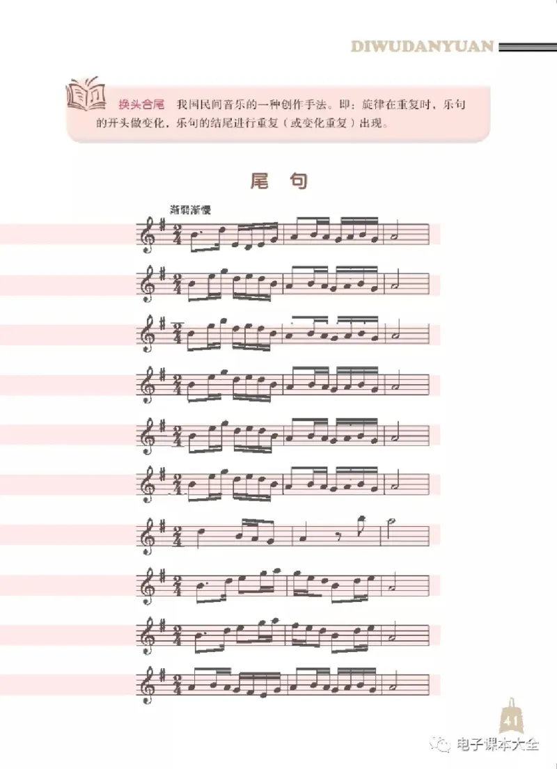 七年级上册音乐北京版电子课本_4-教培资料-26年最新资料-同步更新_初中高中教资_03科三专项（进去保存报考的学科即可）_02科三专项（笔记真题思维导图教学设计版本二）