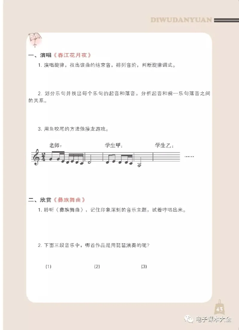 七年级上册音乐北京版电子课本_4-教培资料-26年最新资料-同步更新_初中高中教资_03科三专项（进去保存报考的学科即可）_02科三专项（笔记真题思维导图教学设计版本二）