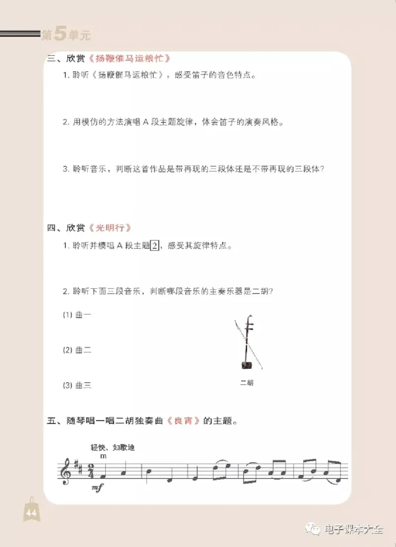 七年级上册音乐北京版电子课本_4-教培资料-26年最新资料-同步更新_初中高中教资_03科三专项（进去保存报考的学科即可）_02科三专项（笔记真题思维导图教学设计版本二）