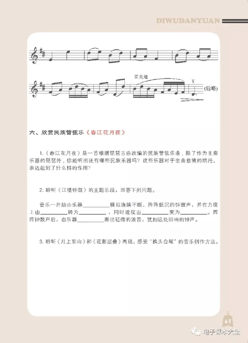 七年级上册音乐北京版电子课本_4-教培资料-26年最新资料-同步更新_初中高中教资_03科三专项（进去保存报考的学科即可）_02科三专项（笔记真题思维导图教学设计版本二）
