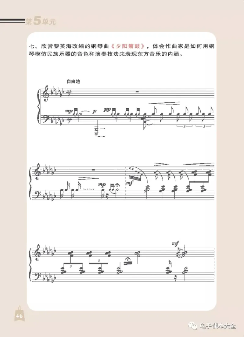 七年级上册音乐北京版电子课本_4-教培资料-26年最新资料-同步更新_初中高中教资_03科三专项（进去保存报考的学科即可）_02科三专项（笔记真题思维导图教学设计版本二）