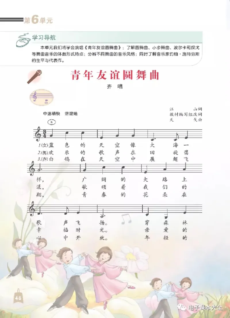 七年级上册音乐北京版电子课本_4-教培资料-26年最新资料-同步更新_初中高中教资_03科三专项（进去保存报考的学科即可）_02科三专项（笔记真题思维导图教学设计版本二）