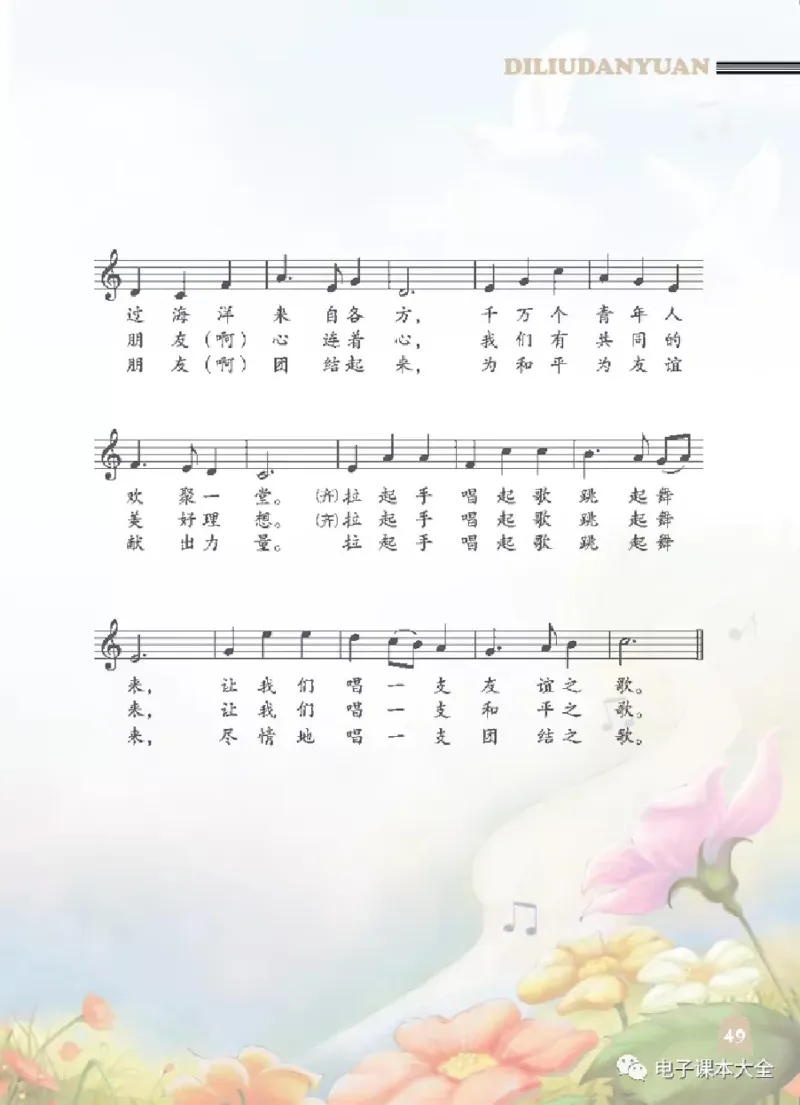 七年级上册音乐北京版电子课本_4-教培资料-26年最新资料-同步更新_初中高中教资_03科三专项（进去保存报考的学科即可）_02科三专项（笔记真题思维导图教学设计版本二）