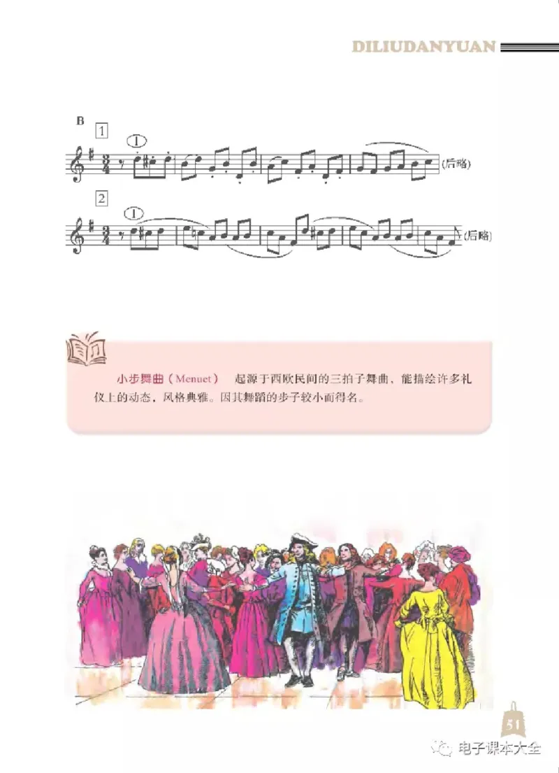 七年级上册音乐北京版电子课本_4-教培资料-26年最新资料-同步更新_初中高中教资_03科三专项（进去保存报考的学科即可）_02科三专项（笔记真题思维导图教学设计版本二）