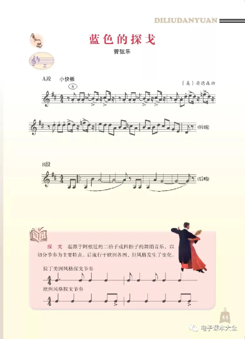 七年级上册音乐北京版电子课本_4-教培资料-26年最新资料-同步更新_初中高中教资_03科三专项（进去保存报考的学科即可）_02科三专项（笔记真题思维导图教学设计版本二）