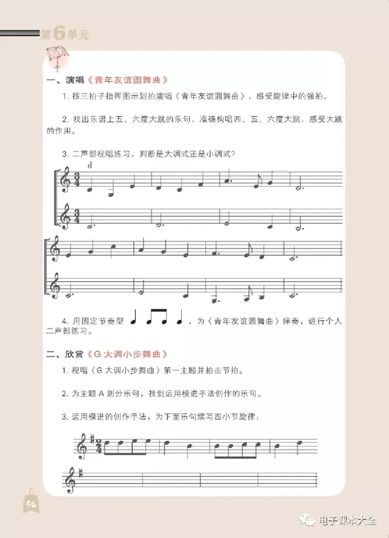 七年级上册音乐北京版电子课本_4-教培资料-26年最新资料-同步更新_初中高中教资_03科三专项（进去保存报考的学科即可）_02科三专项（笔记真题思维导图教学设计版本二）