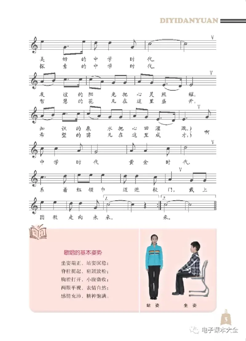 七年级上册音乐北京版电子课本_4-教培资料-26年最新资料-同步更新_初中高中教资_03科三专项（进去保存报考的学科即可）_02科三专项（笔记真题思维导图教学设计版本二）