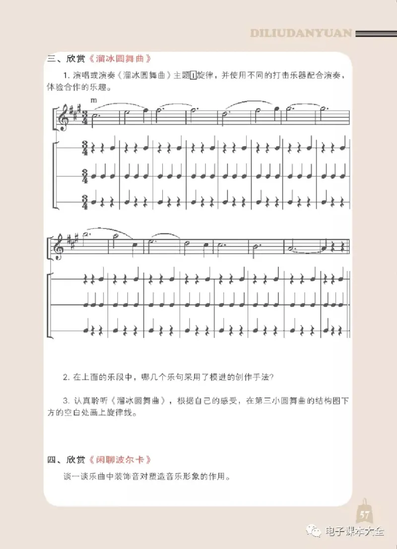 七年级上册音乐北京版电子课本_4-教培资料-26年最新资料-同步更新_初中高中教资_03科三专项（进去保存报考的学科即可）_02科三专项（笔记真题思维导图教学设计版本二）