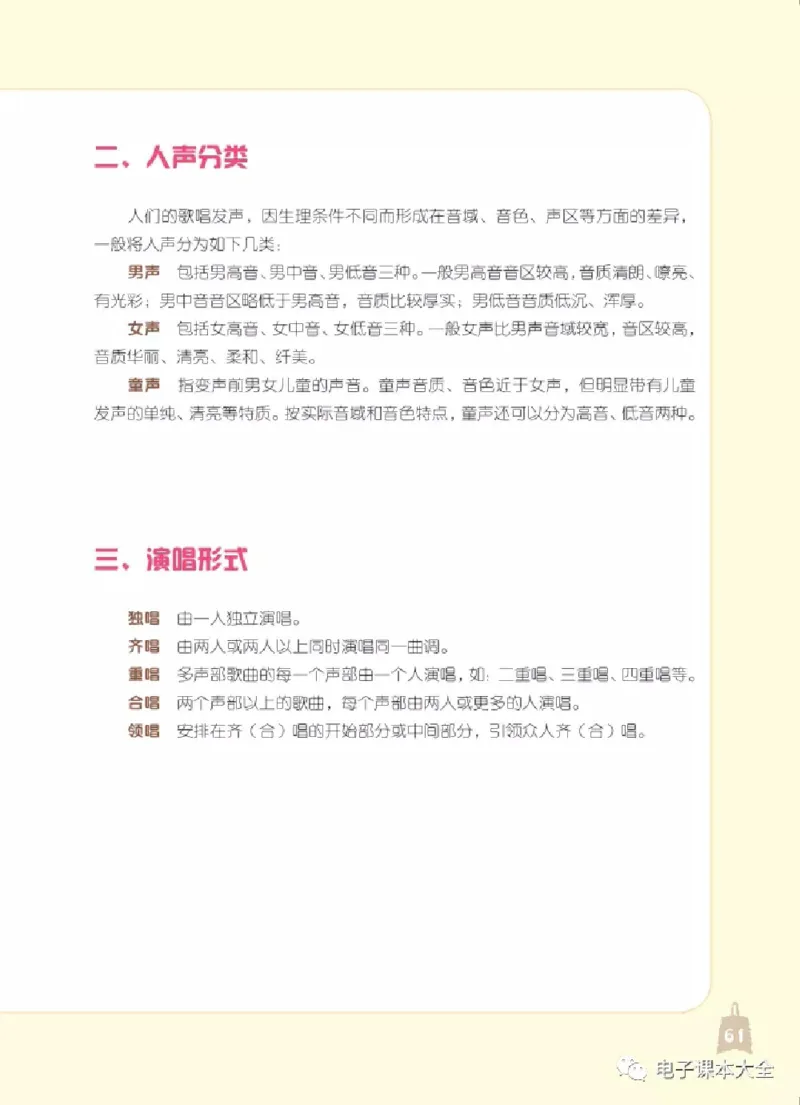 七年级上册音乐北京版电子课本_4-教培资料-26年最新资料-同步更新_初中高中教资_03科三专项（进去保存报考的学科即可）_02科三专项（笔记真题思维导图教学设计版本二）