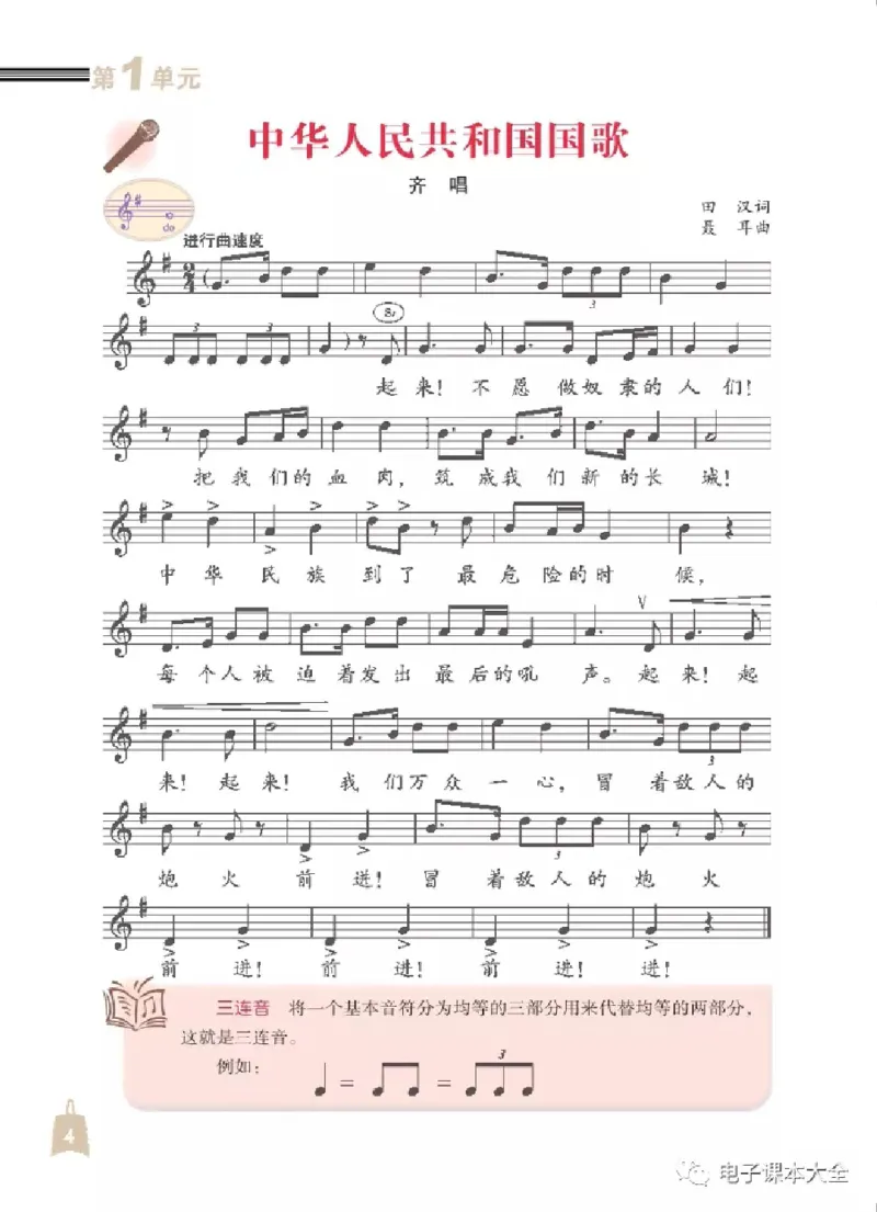 七年级上册音乐北京版电子课本_4-教培资料-26年最新资料-同步更新_初中高中教资_03科三专项（进去保存报考的学科即可）_02科三专项（笔记真题思维导图教学设计版本二）