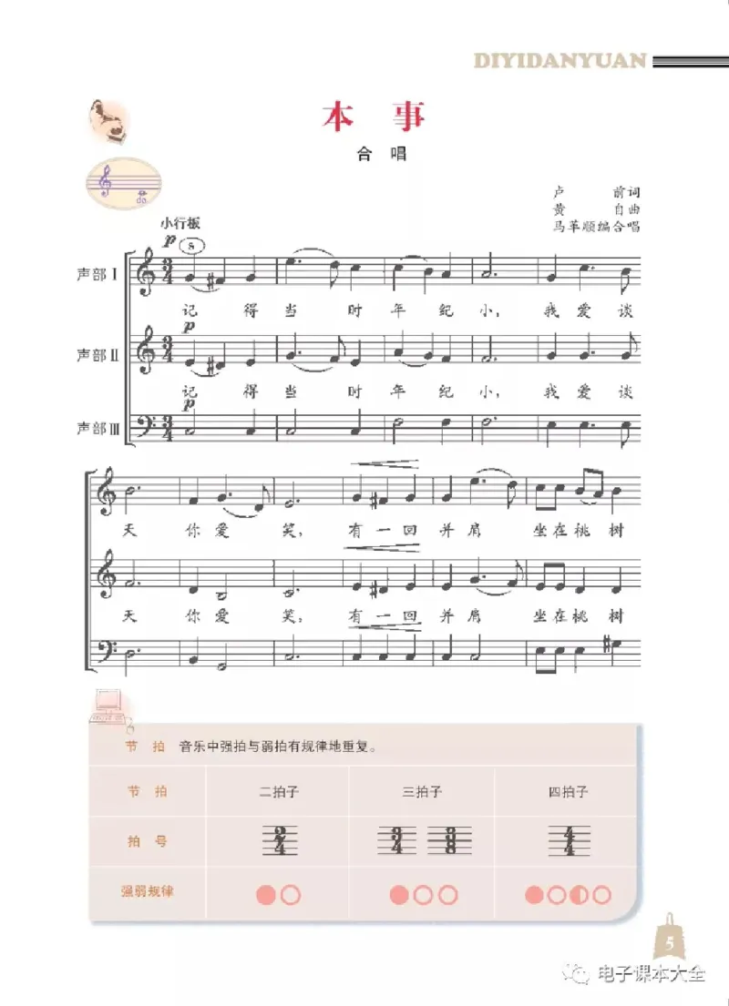 七年级上册音乐北京版电子课本_4-教培资料-26年最新资料-同步更新_初中高中教资_03科三专项（进去保存报考的学科即可）_02科三专项（笔记真题思维导图教学设计版本二）