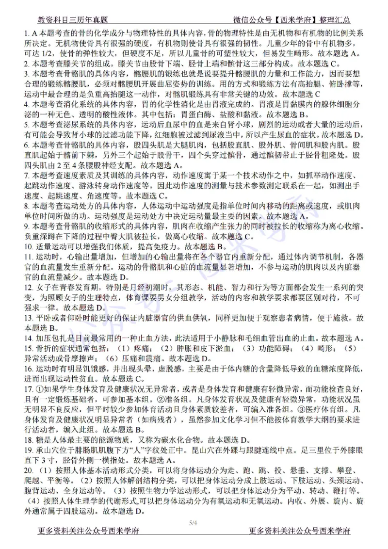 22年下-初中体育-真题及答案解析_4-教培资料-26年最新资料-同步更新_初中高中教资_03科三专项（进去保存报考的学科即可）_01科目三FB网课、三色速记手册、知识点导图等推荐