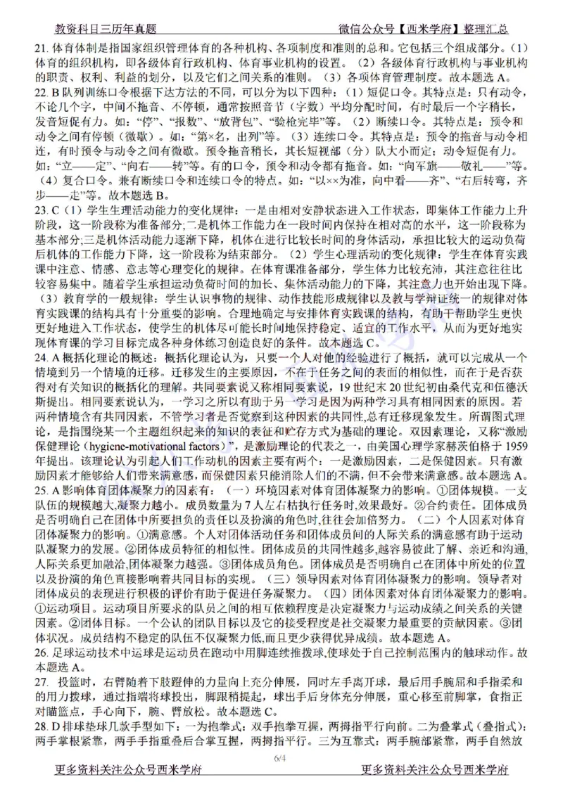 22年下-初中体育-真题及答案解析_4-教培资料-26年最新资料-同步更新_初中高中教资_03科三专项（进去保存报考的学科即可）_01科目三FB网课、三色速记手册、知识点导图等推荐