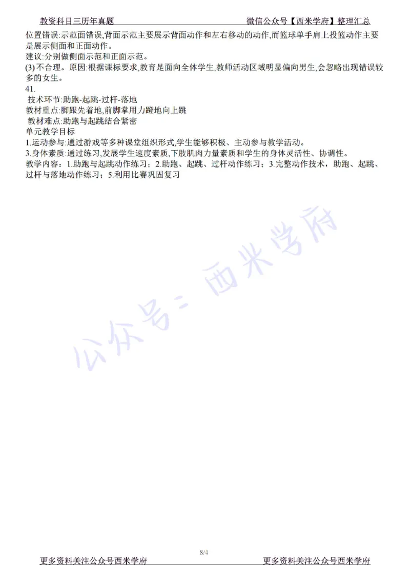 22年下-初中体育-真题及答案解析_4-教培资料-26年最新资料-同步更新_初中高中教资_03科三专项（进去保存报考的学科即可）_01科目三FB网课、三色速记手册、知识点导图等推荐