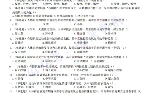 22年下-初中体育-真题及答案解析_4-教培资料-26年最新资料-同步更新_初中高中教资_03科三专项（进去保存报考的学科即可）_01科目三FB网课、三色速记手册、知识点导图等推荐