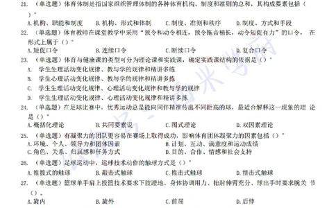 22年下-初中体育-真题及答案解析_4-教培资料-26年最新资料-同步更新_初中高中教资_03科三专项（进去保存报考的学科即可）_01科目三FB网课、三色速记手册、知识点导图等推荐