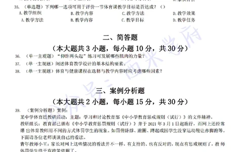 22年下-初中体育-真题及答案解析_4-教培资料-26年最新资料-同步更新_初中高中教资_03科三专项（进去保存报考的学科即可）_01科目三FB网课、三色速记手册、知识点导图等推荐