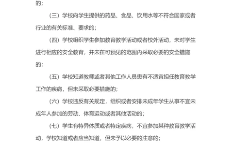 《学生伤害事故管理办法》_4-教培资料-26年最新资料-同步更新_科一科二电子资料合集中小幼（笔记真题知识点汇总等）文件多，按需保存_各机构笔记合集（中小幼）推荐_331