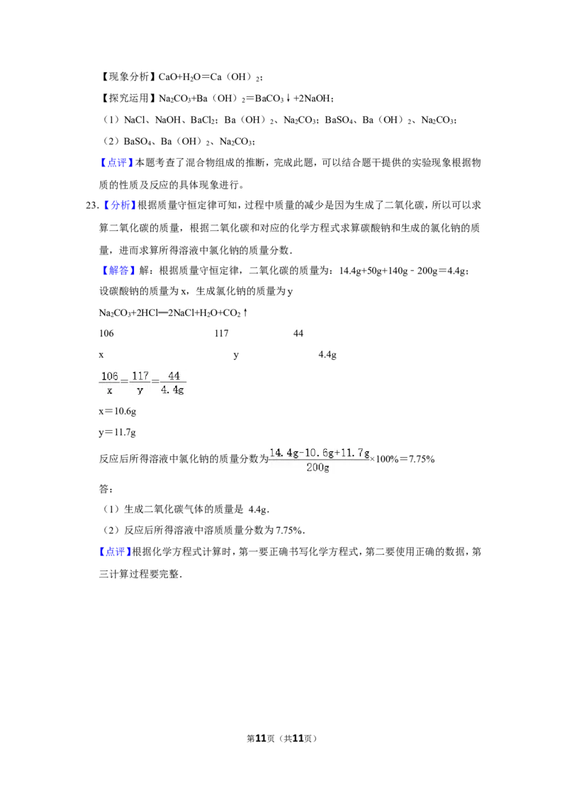 2016年辽宁省锦州市中考化学试题（解析）_中考真题_5.化学中考真题2015-2024年_地区卷_辽宁化学_辽宁化学_锦州化学17-22