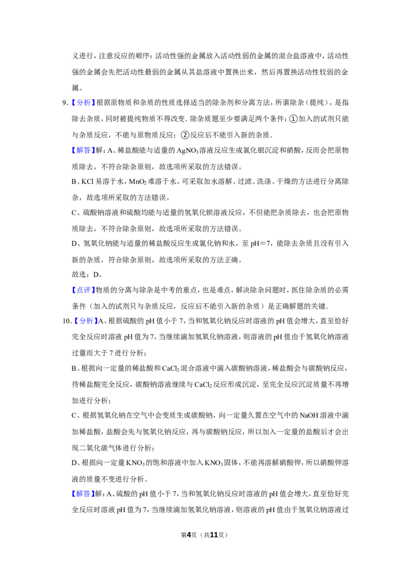 2016年辽宁省锦州市中考化学试题（解析）_中考真题_5.化学中考真题2015-2024年_地区卷_辽宁化学_辽宁化学_锦州化学17-22