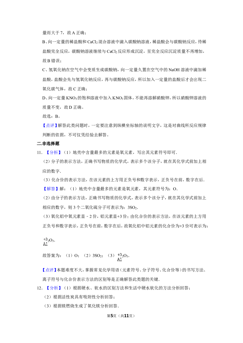 2016年辽宁省锦州市中考化学试题（解析）_中考真题_5.化学中考真题2015-2024年_地区卷_辽宁化学_辽宁化学_锦州化学17-22