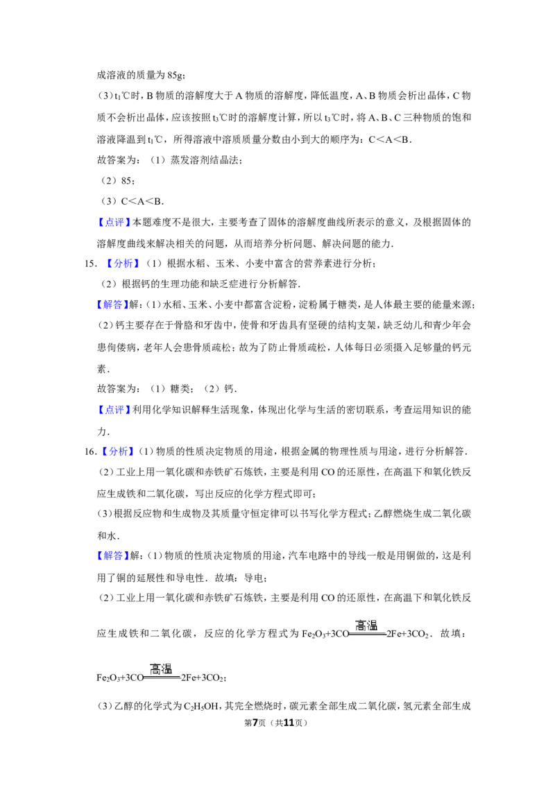 2016年辽宁省锦州市中考化学试题（解析）_中考真题_5.化学中考真题2015-2024年_地区卷_辽宁化学_辽宁化学_锦州化学17-22