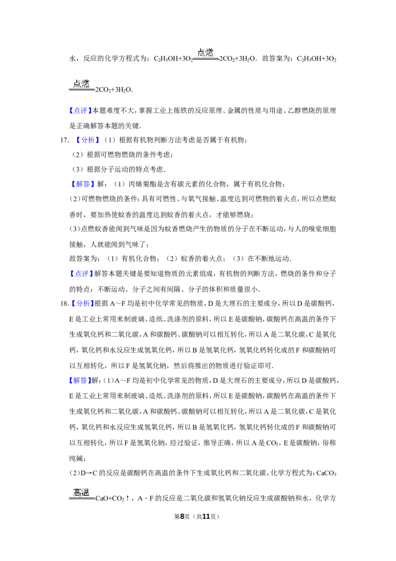 2016年辽宁省锦州市中考化学试题（解析）_中考真题_5.化学中考真题2015-2024年_地区卷_辽宁化学_辽宁化学_锦州化学17-22
