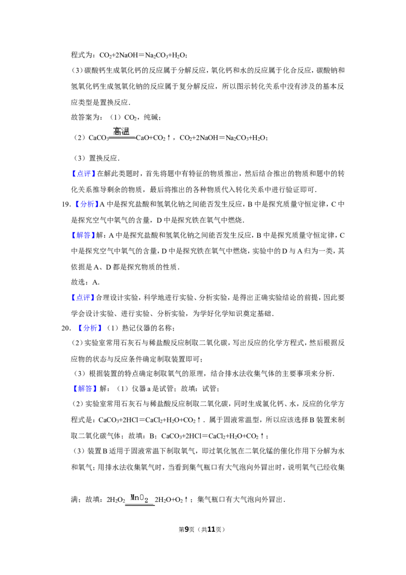 2016年辽宁省锦州市中考化学试题（解析）_中考真题_5.化学中考真题2015-2024年_地区卷_辽宁化学_辽宁化学_锦州化学17-22