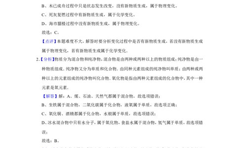 2016年辽宁省锦州市中考化学试题（解析）_中考真题_5.化学中考真题2015-2024年_地区卷_辽宁化学_辽宁化学_锦州化学17-22