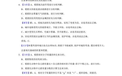 2016年辽宁省锦州市中考化学试题（解析）_中考真题_5.化学中考真题2015-2024年_地区卷_辽宁化学_辽宁化学_锦州化学17-22