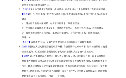 2016年辽宁省锦州市中考化学试题（解析）_中考真题_5.化学中考真题2015-2024年_地区卷_辽宁化学_辽宁化学_锦州化学17-22