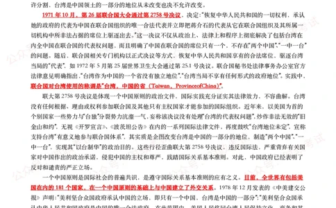 《台湾问题与新时代中国统一事业》白皮书（全文+划重点+试题）_26吉林考备考资料包_07重要会议考点+试题