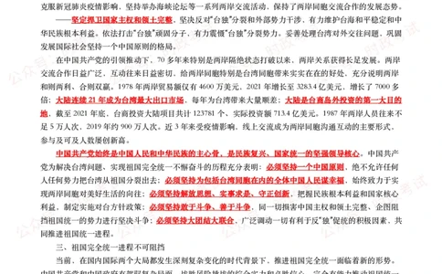《台湾问题与新时代中国统一事业》白皮书（全文+划重点+试题）_26吉林考备考资料包_07重要会议考点+试题