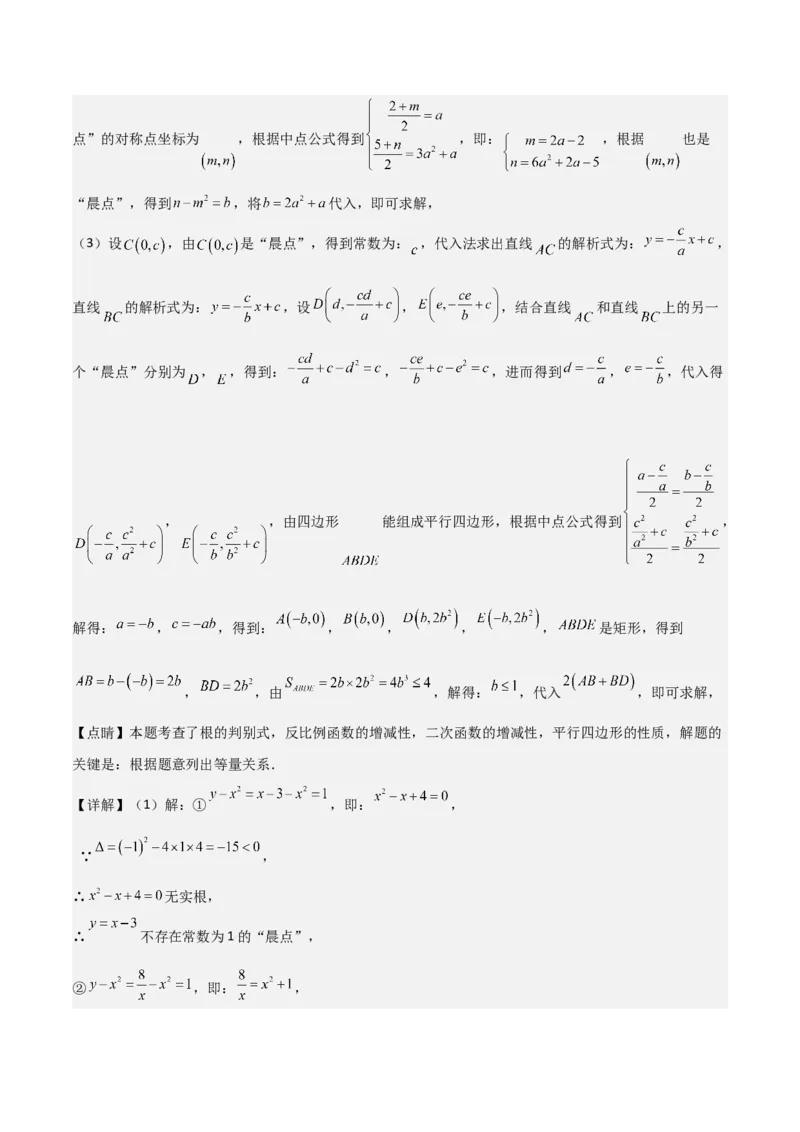 难点05一次函数反比例函数实际应用、面积、存在性、最值（6大热考题型）解析版_2数学总复习_2025中考复习资料_2025年中考数学一轮知识梳理