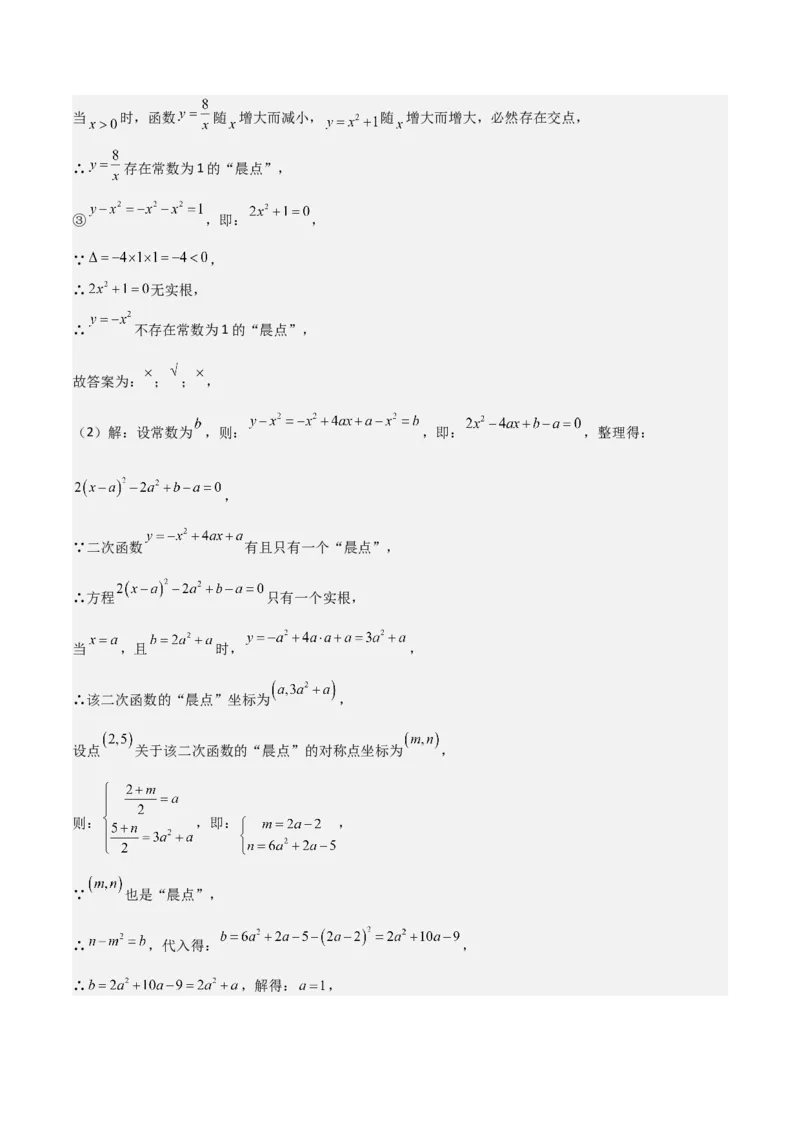 难点05一次函数反比例函数实际应用、面积、存在性、最值（6大热考题型）解析版_2数学总复习_2025中考复习资料_2025年中考数学一轮知识梳理