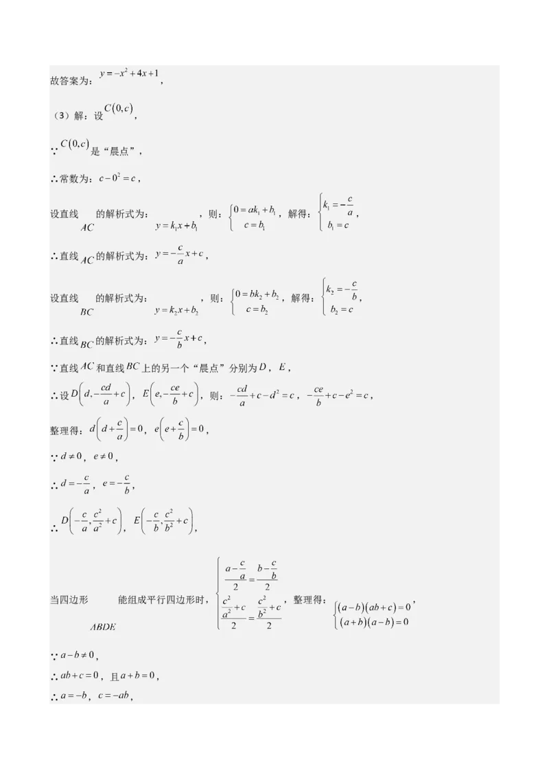 难点05一次函数反比例函数实际应用、面积、存在性、最值（6大热考题型）解析版_2数学总复习_2025中考复习资料_2025年中考数学一轮知识梳理