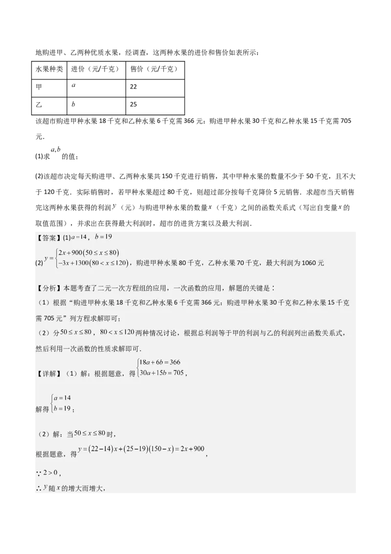 难点05一次函数反比例函数实际应用、面积、存在性、最值（6大热考题型）解析版_2数学总复习_2025中考复习资料_2025年中考数学一轮知识梳理