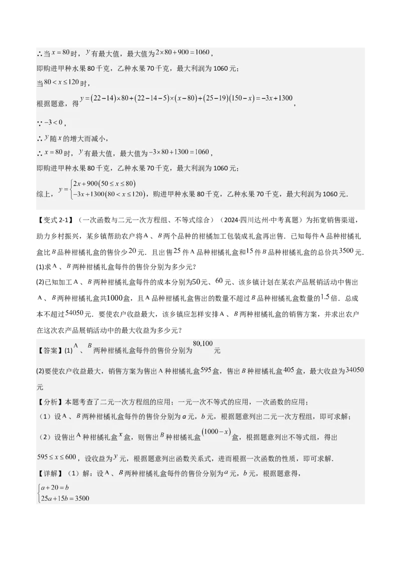 难点05一次函数反比例函数实际应用、面积、存在性、最值（6大热考题型）解析版_2数学总复习_2025中考复习资料_2025年中考数学一轮知识梳理