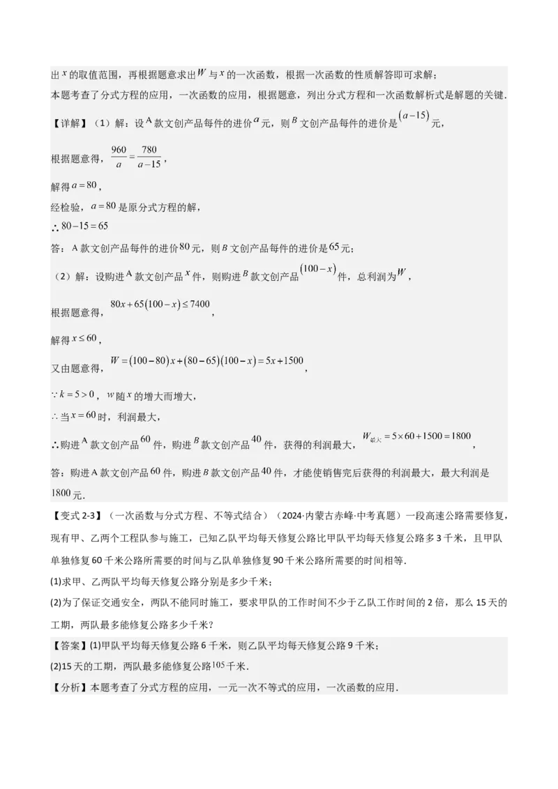 难点05一次函数反比例函数实际应用、面积、存在性、最值（6大热考题型）解析版_2数学总复习_2025中考复习资料_2025年中考数学一轮知识梳理