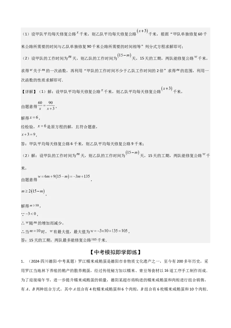 难点05一次函数反比例函数实际应用、面积、存在性、最值（6大热考题型）解析版_2数学总复习_2025中考复习资料_2025年中考数学一轮知识梳理