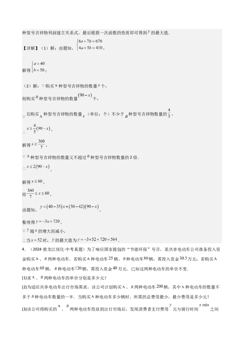 难点05一次函数反比例函数实际应用、面积、存在性、最值（6大热考题型）解析版_2数学总复习_2025中考复习资料_2025年中考数学一轮知识梳理