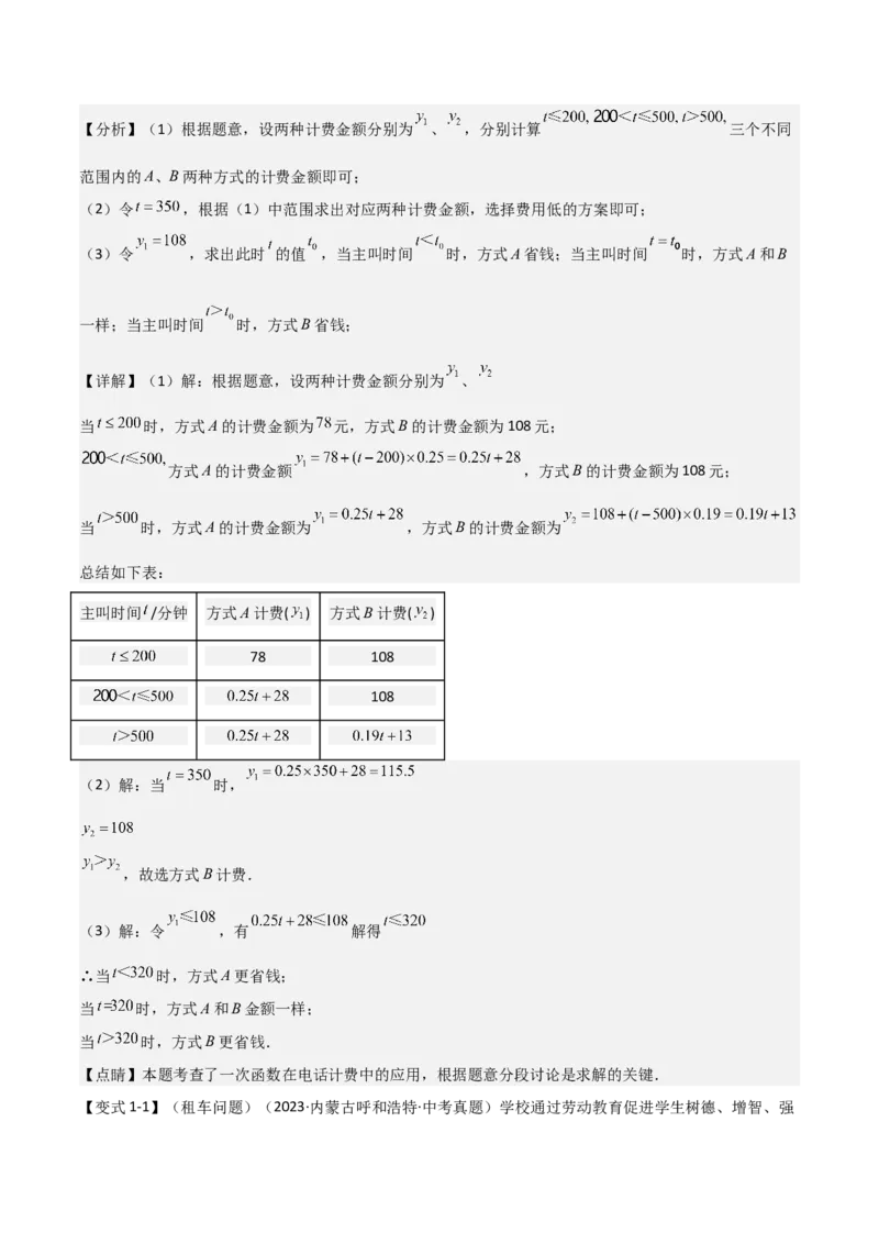 难点05一次函数反比例函数实际应用、面积、存在性、最值（6大热考题型）解析版_2数学总复习_2025中考复习资料_2025年中考数学一轮知识梳理