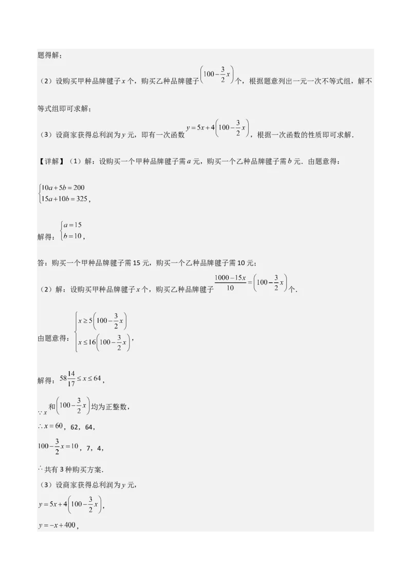 难点05一次函数反比例函数实际应用、面积、存在性、最值（6大热考题型）解析版_2数学总复习_2025中考复习资料_2025年中考数学一轮知识梳理