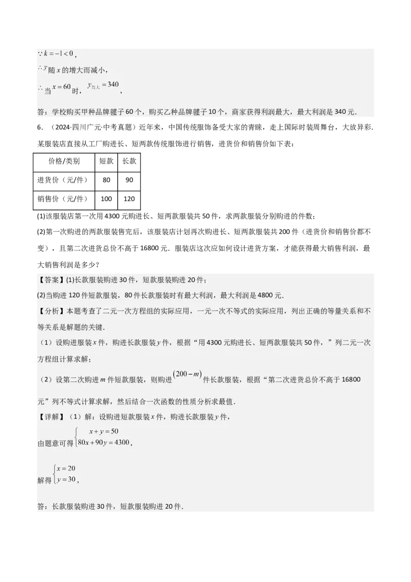难点05一次函数反比例函数实际应用、面积、存在性、最值（6大热考题型）解析版_2数学总复习_2025中考复习资料_2025年中考数学一轮知识梳理