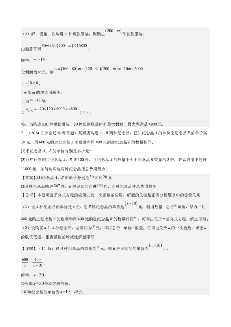 难点05一次函数反比例函数实际应用、面积、存在性、最值（6大热考题型）解析版_2数学总复习_2025中考复习资料_2025年中考数学一轮知识梳理