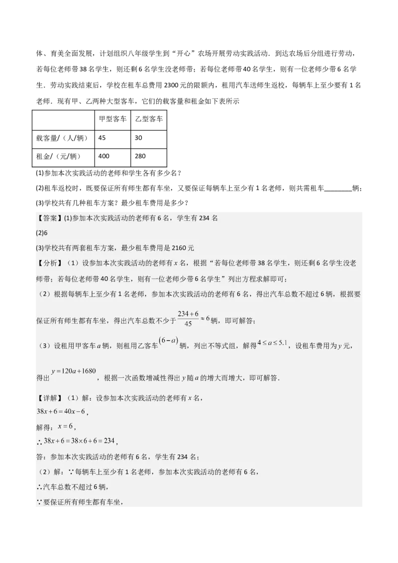 难点05一次函数反比例函数实际应用、面积、存在性、最值（6大热考题型）解析版_2数学总复习_2025中考复习资料_2025年中考数学一轮知识梳理