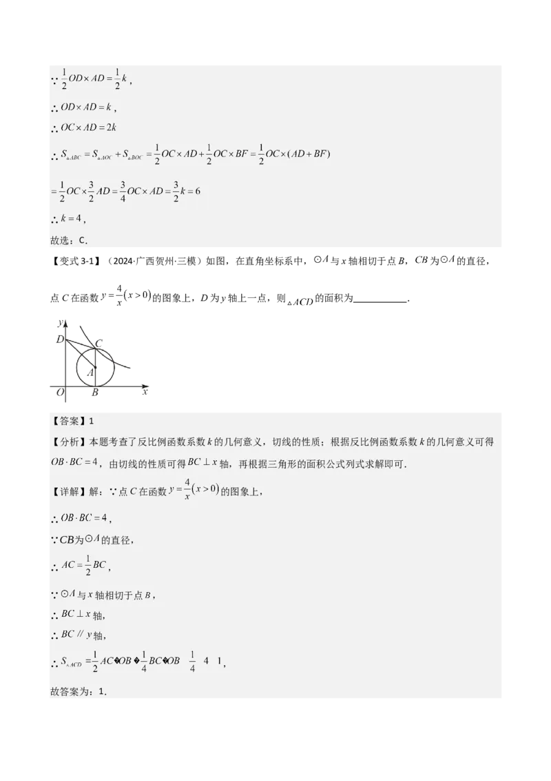 难点05一次函数反比例函数实际应用、面积、存在性、最值（6大热考题型）解析版_2数学总复习_2025中考复习资料_2025年中考数学一轮知识梳理