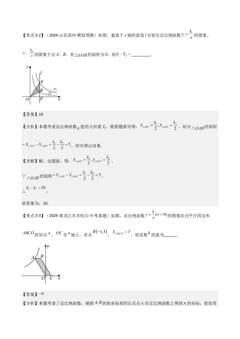 难点05一次函数反比例函数实际应用、面积、存在性、最值（6大热考题型）解析版_2数学总复习_2025中考复习资料_2025年中考数学一轮知识梳理