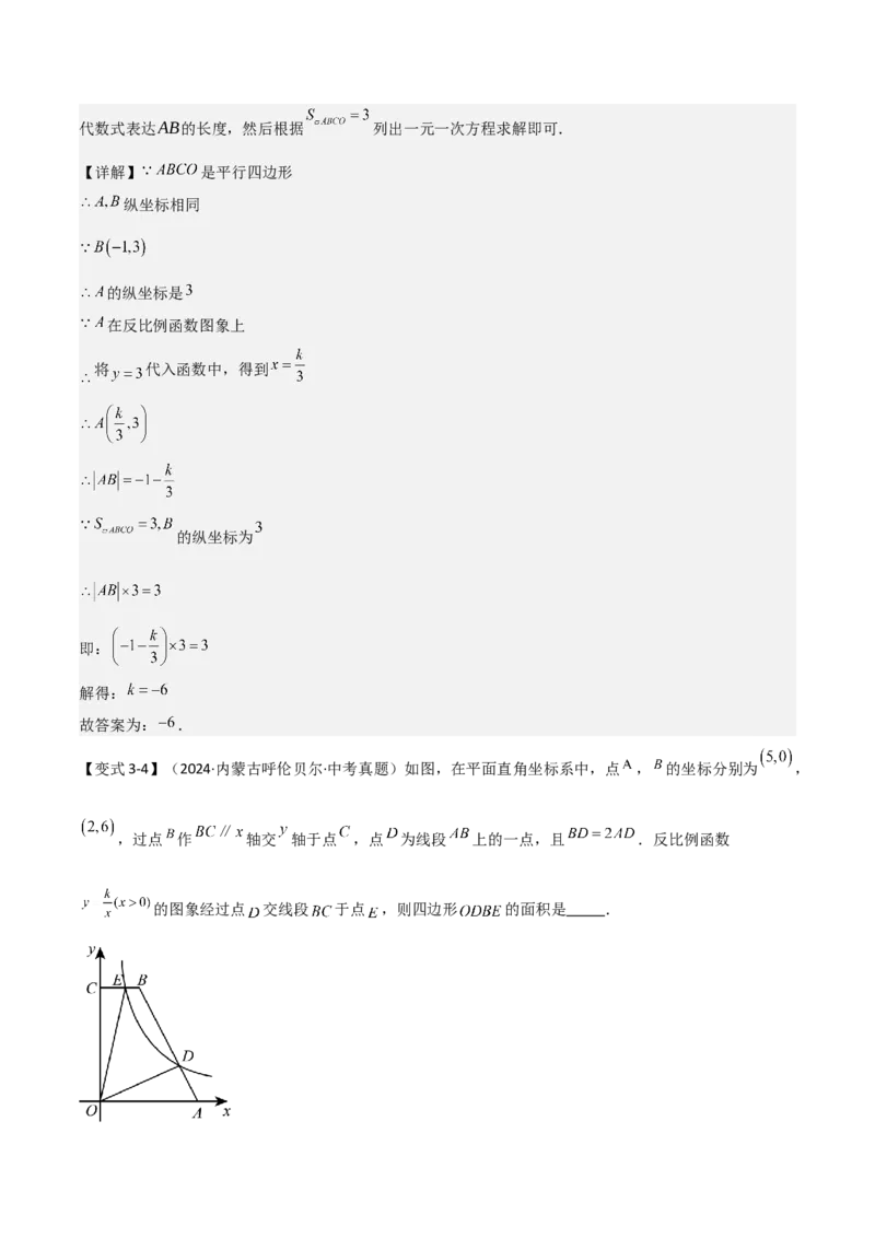 难点05一次函数反比例函数实际应用、面积、存在性、最值（6大热考题型）解析版_2数学总复习_2025中考复习资料_2025年中考数学一轮知识梳理